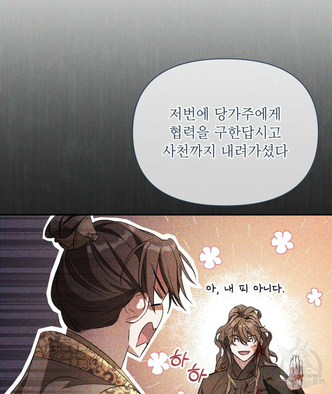 상호 불가침 안 합니다 10화 11