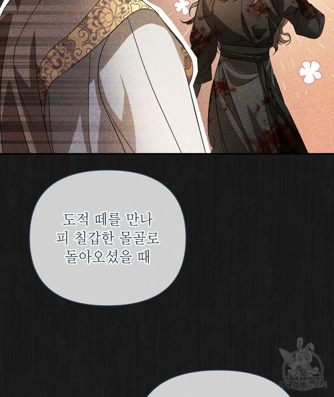 상호 불가침 안 합니다 10화 12