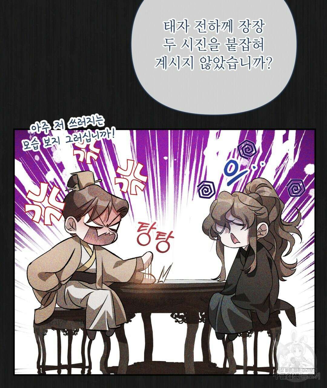 상호 불가침 안 합니다 10화 13