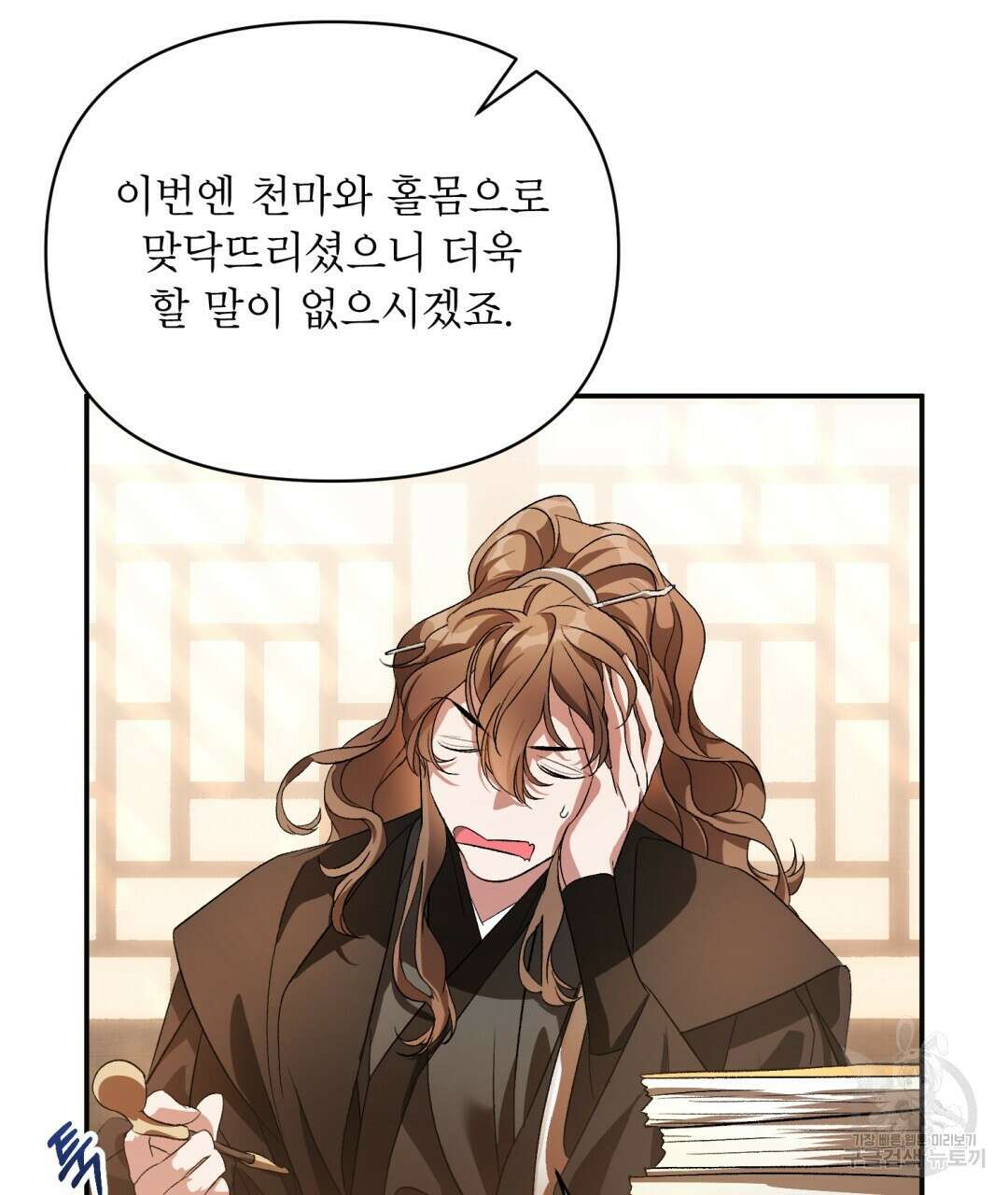 상호 불가침 안 합니다 10화 15