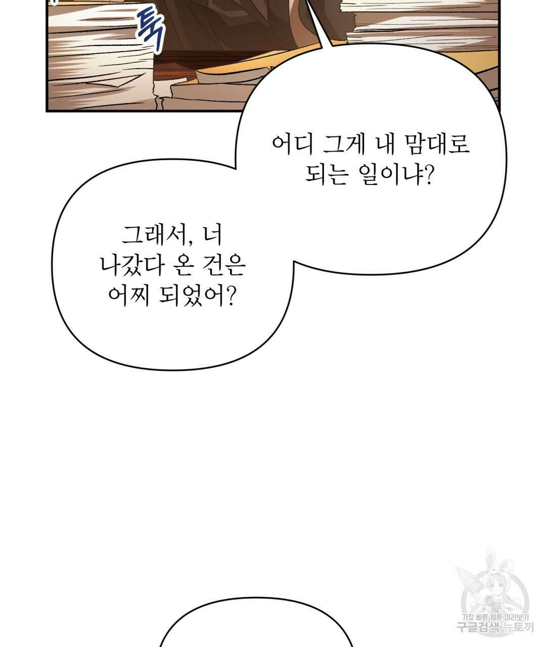 상호 불가침 안 합니다 10화 16