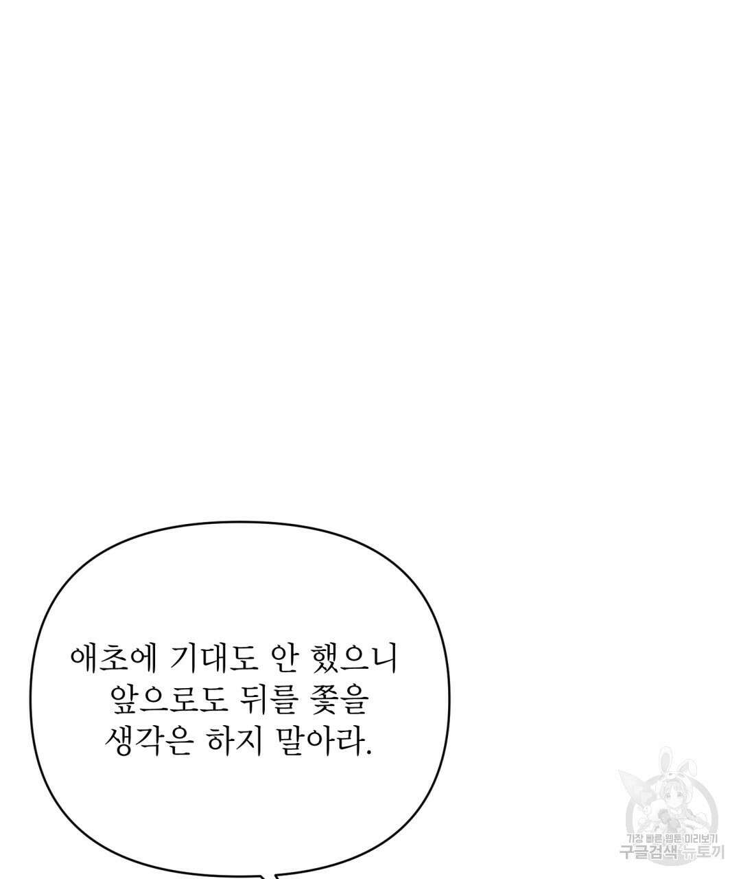 상호 불가침 안 합니다 10화 18
