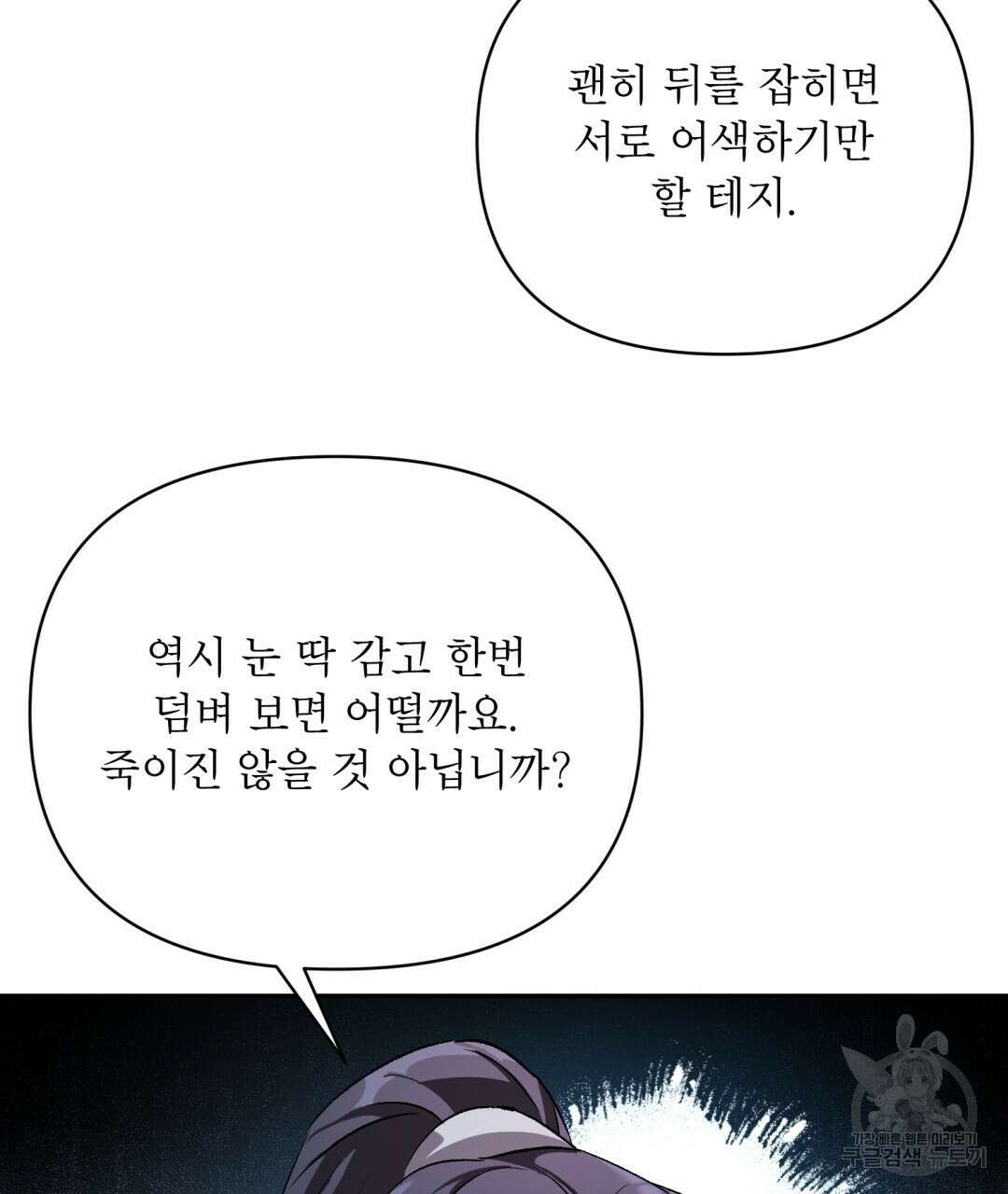상호 불가침 안 합니다 10화 20