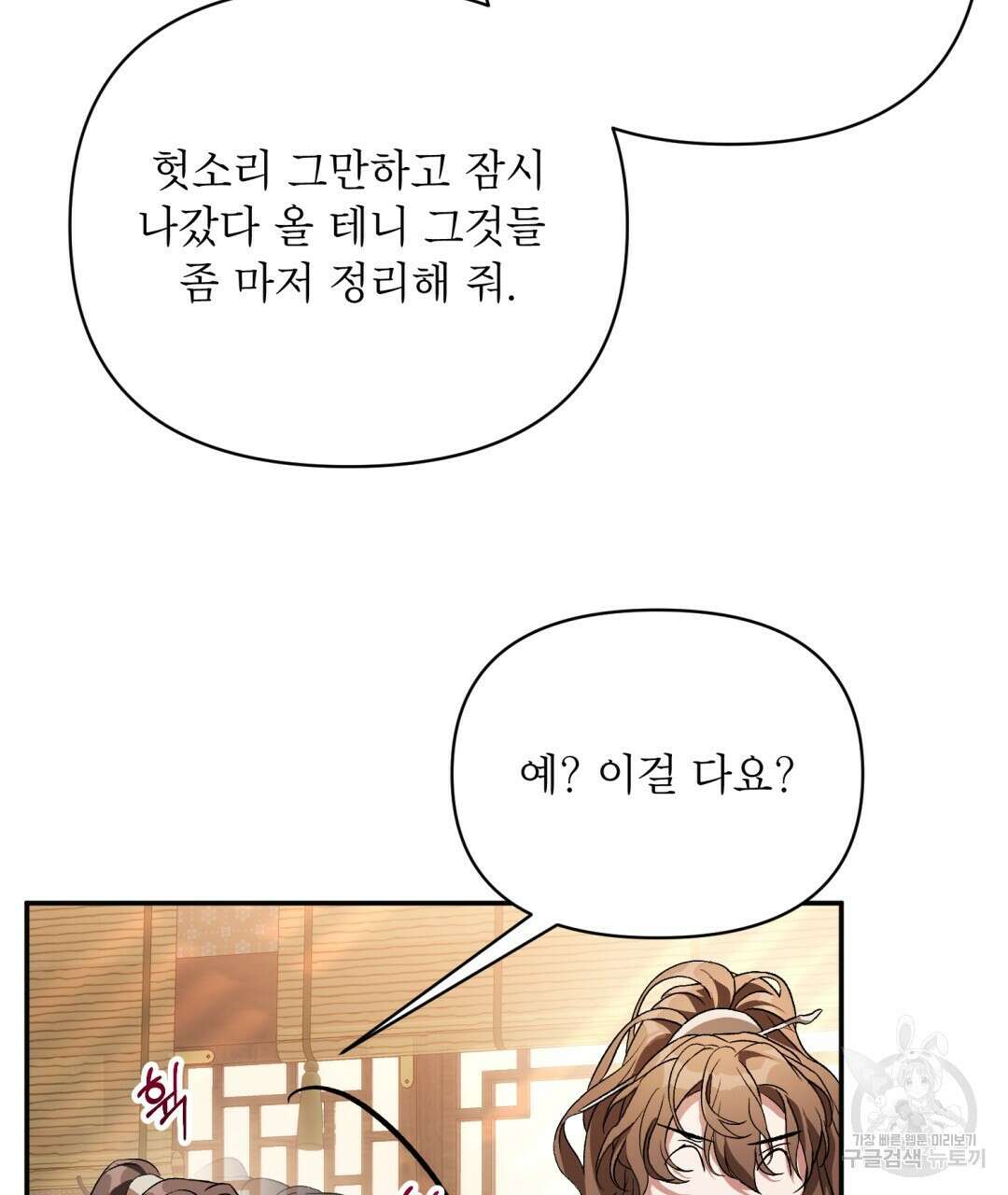 상호 불가침 안 합니다 10화 22