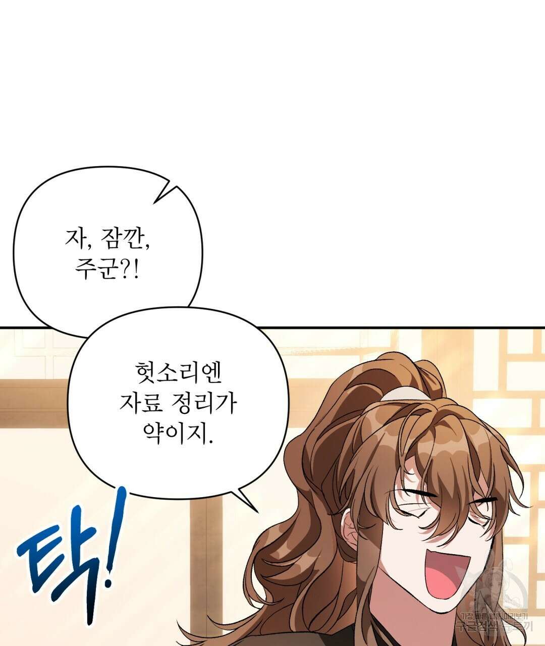 상호 불가침 안 합니다 10화 24