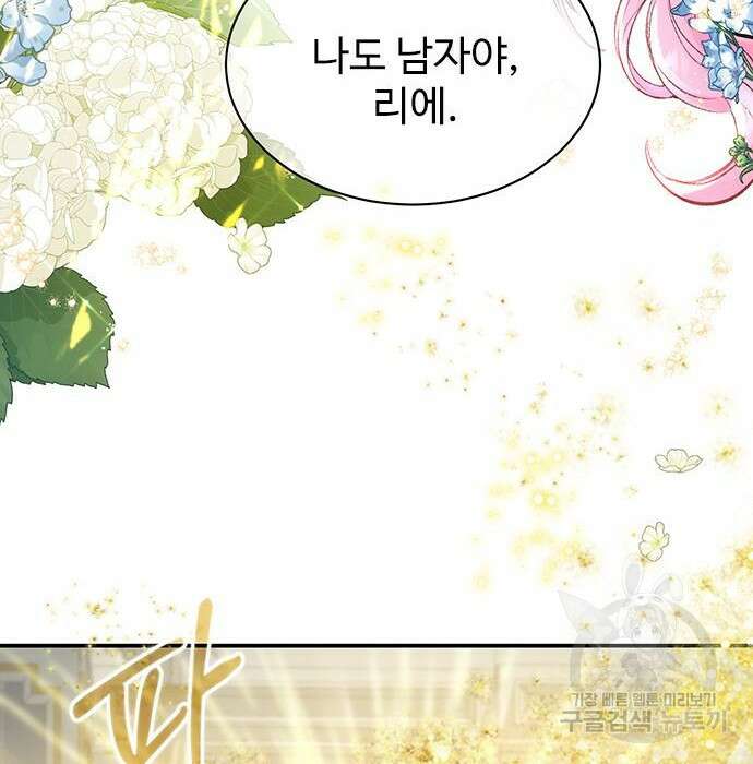 시한부인 줄 알았어요! 11화 3