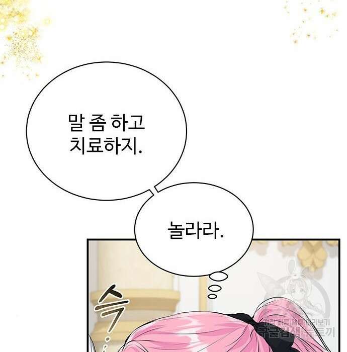 시한부인 줄 알았어요! 11화 5