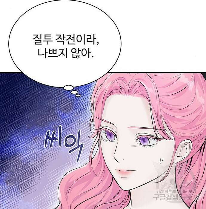 시한부인 줄 알았어요! 11화 7