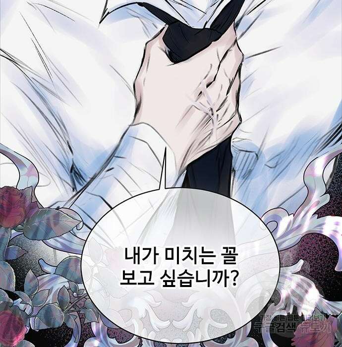시한부인 줄 알았어요! 11화 10