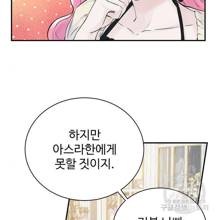 시한부인 줄 알았어요! 11화 12