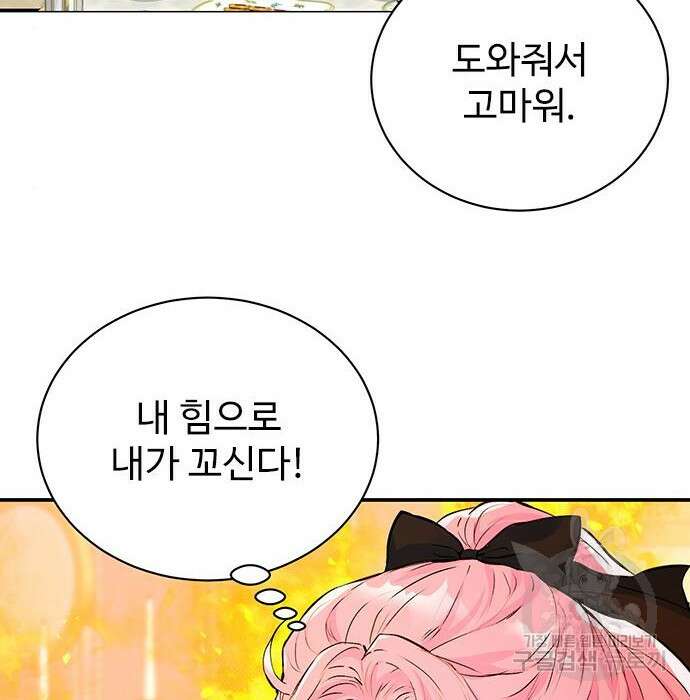 시한부인 줄 알았어요! 11화 15
