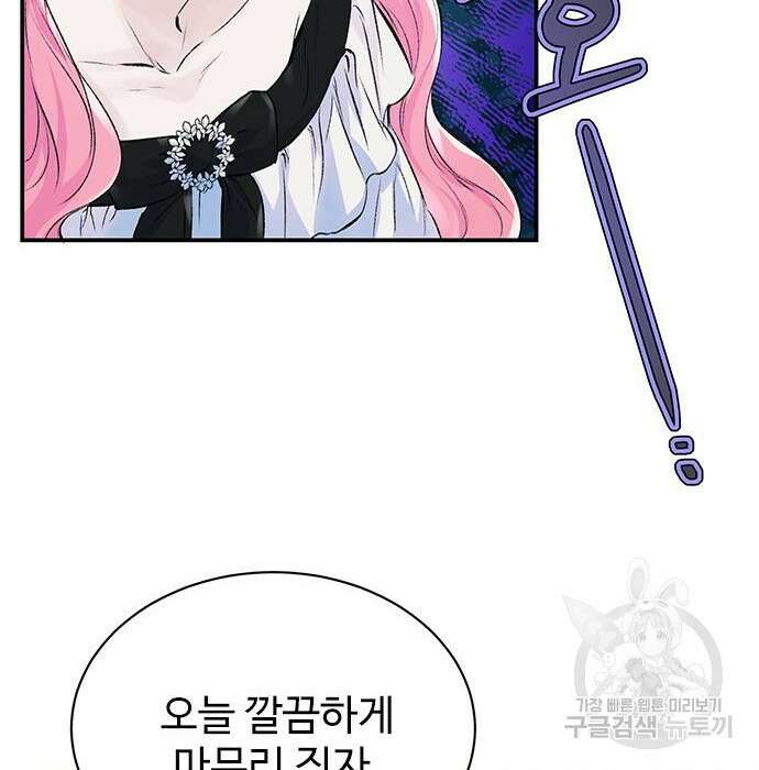 시한부인 줄 알았어요! 11화 25