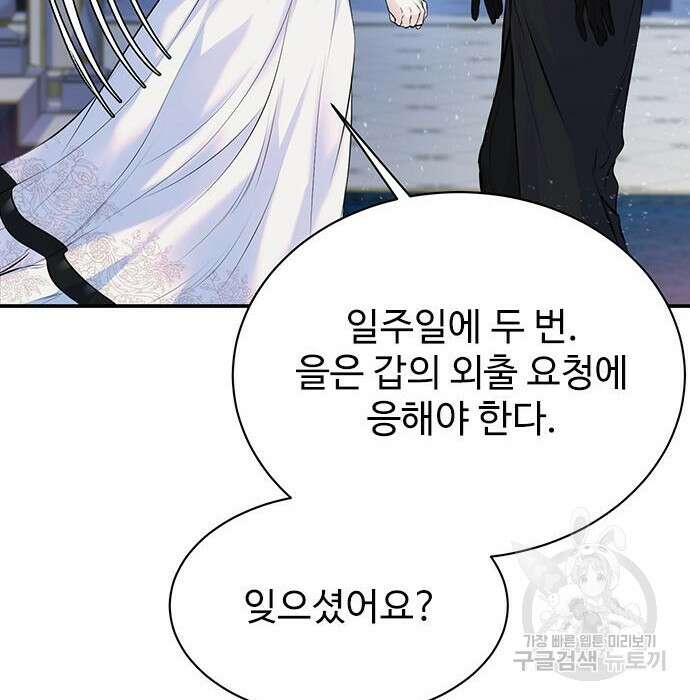 시한부인 줄 알았어요! 11화 27