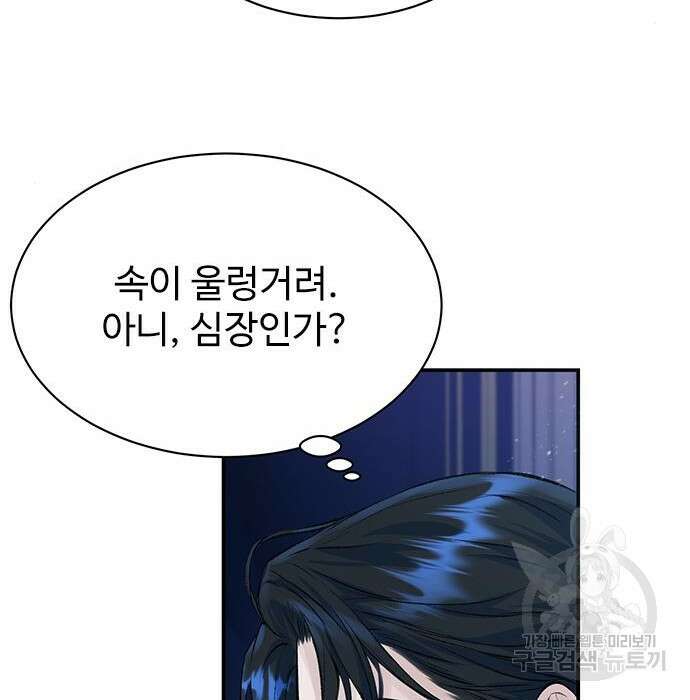 시한부인 줄 알았어요! 11화 28