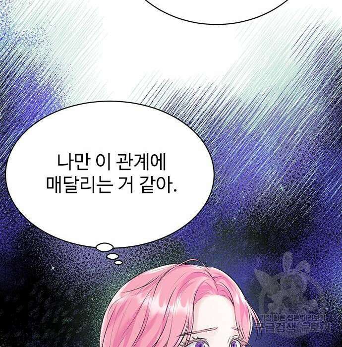시한부인 줄 알았어요! 11화 34