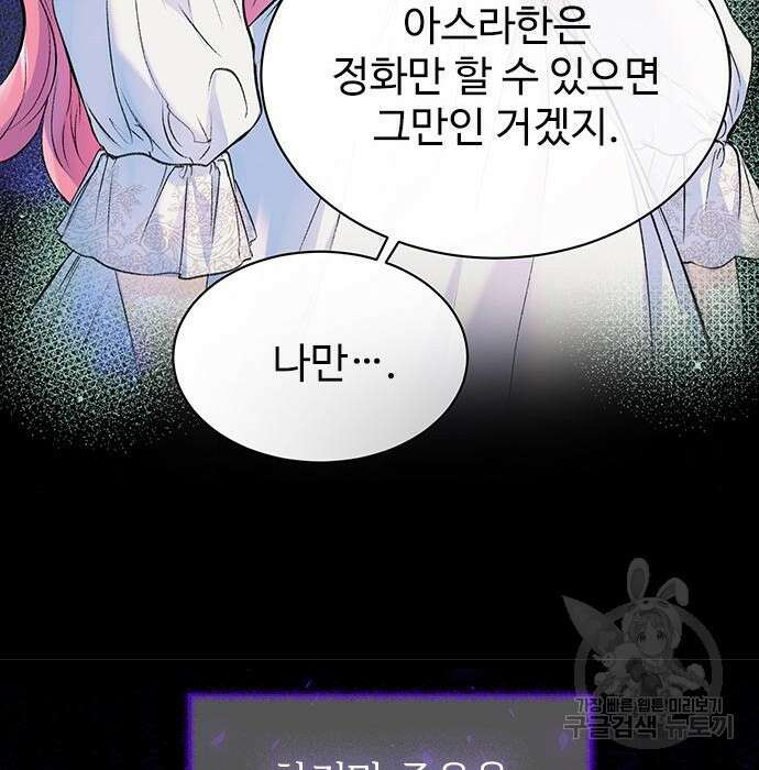 시한부인 줄 알았어요! 11화 36