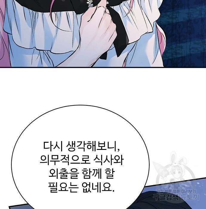 시한부인 줄 알았어요! 11화 42
