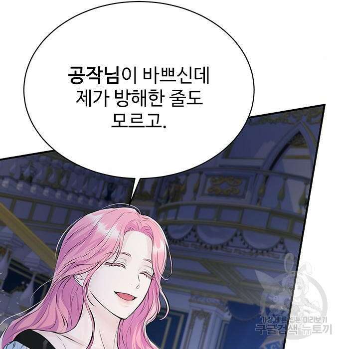 시한부인 줄 알았어요! 11화 44