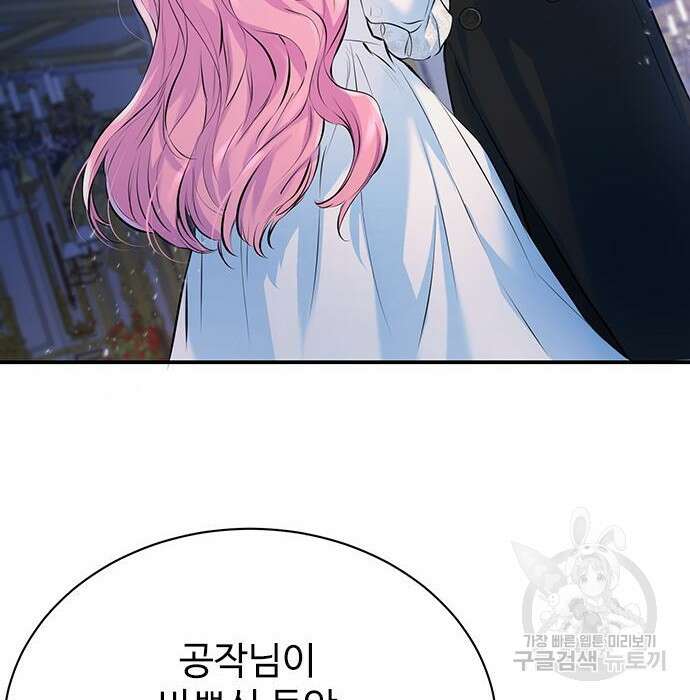 시한부인 줄 알았어요! 11화 47