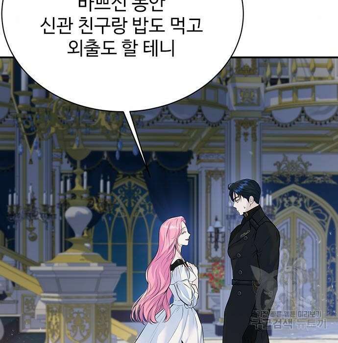 시한부인 줄 알았어요! 11화 48