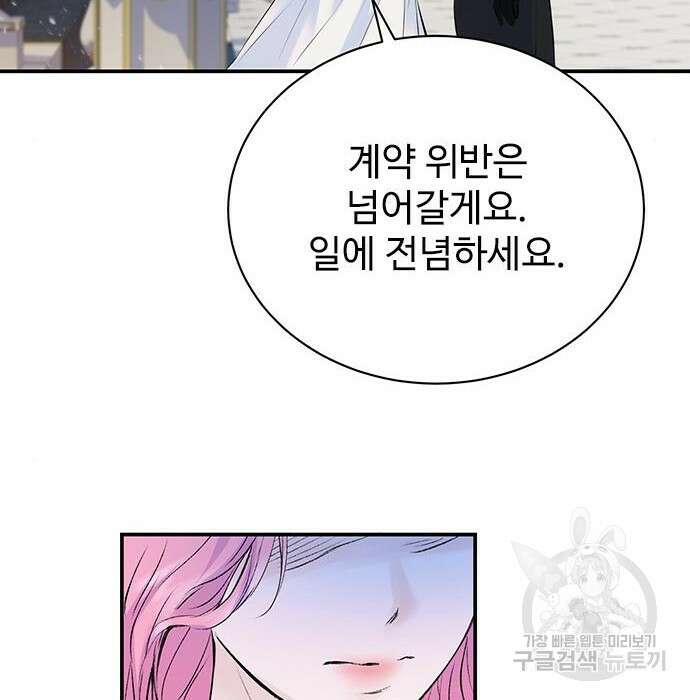 시한부인 줄 알았어요! 11화 49