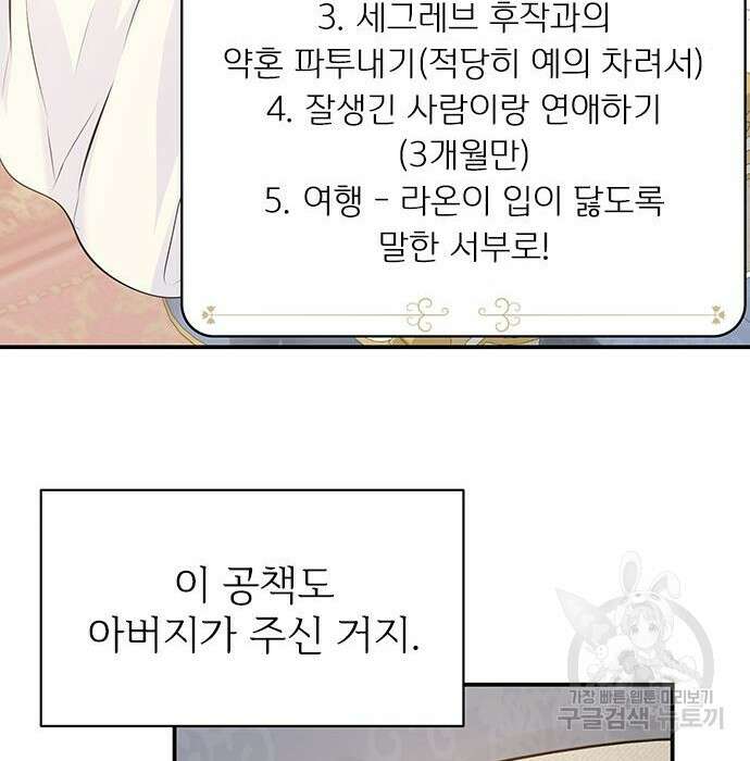 시한부인 줄 알았어요! 11화 56