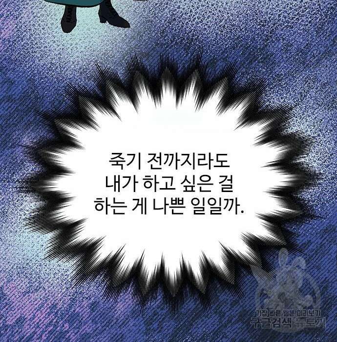 시한부인 줄 알았어요! 11화 65