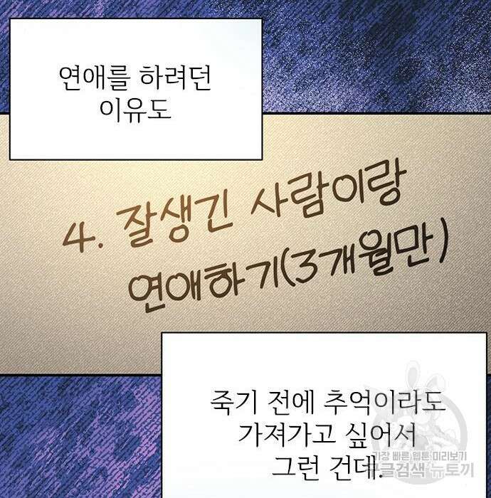 시한부인 줄 알았어요! 11화 66