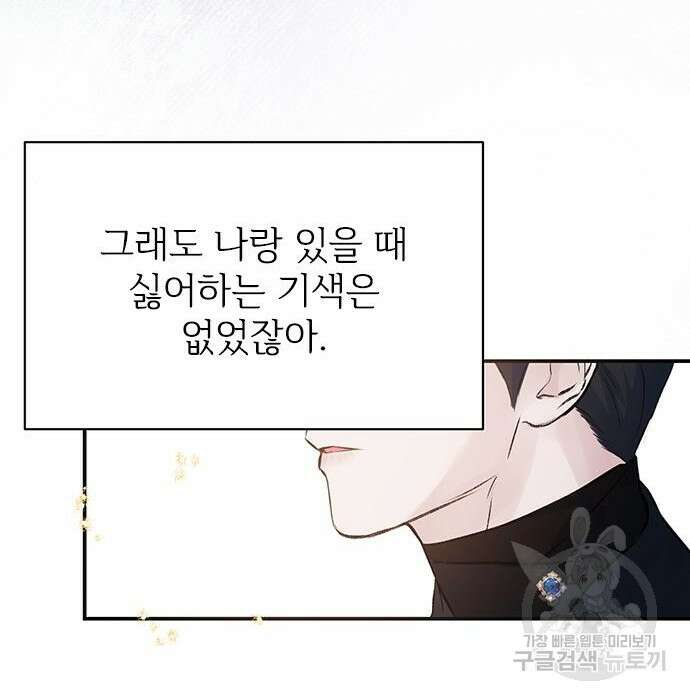 시한부인 줄 알았어요! 11화 69