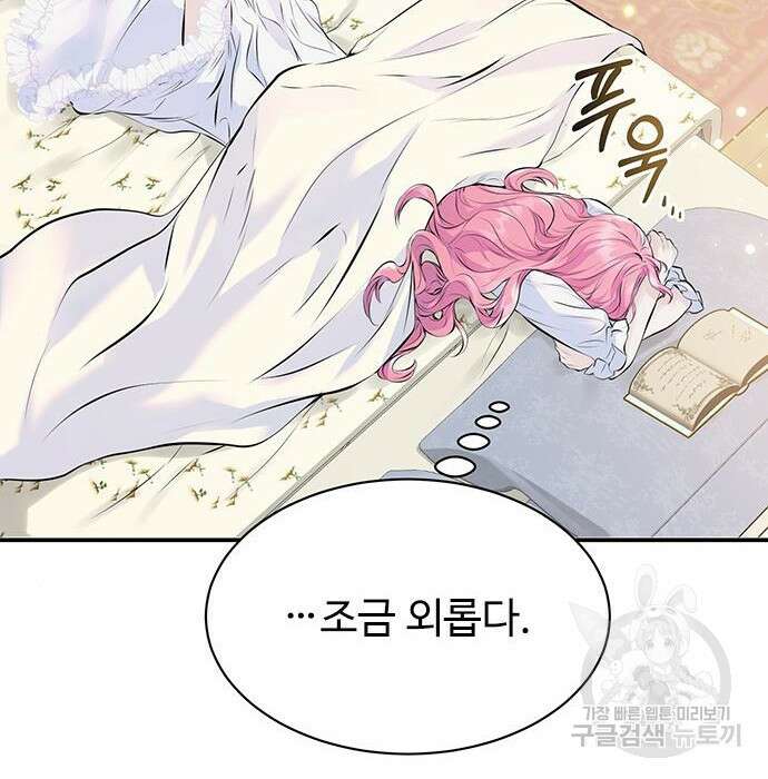 시한부인 줄 알았어요! 11화 73