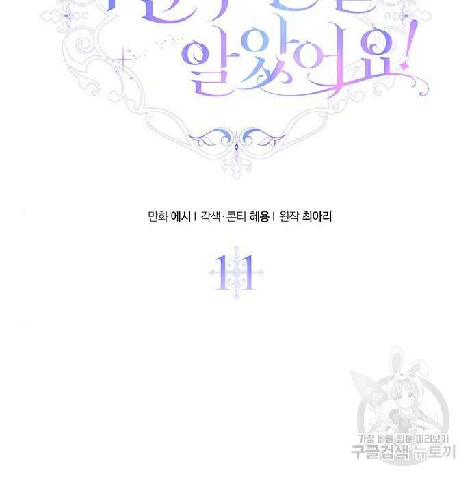 시한부인 줄 알았어요! 11화 75