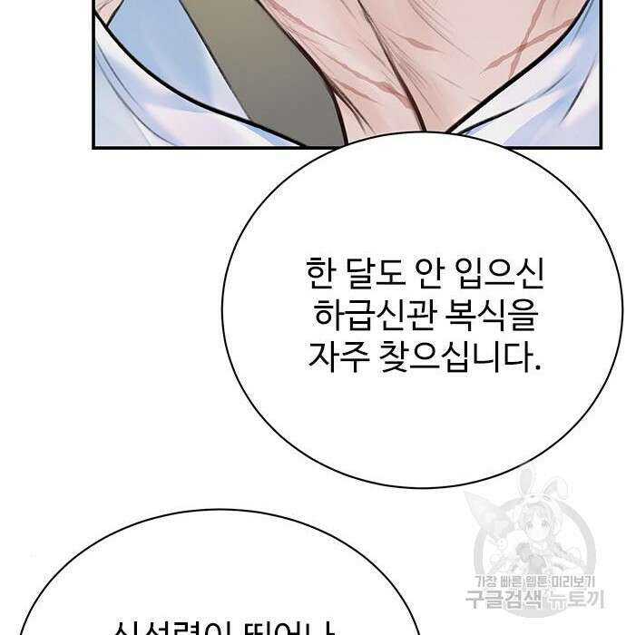 시한부인 줄 알았어요! 11화 78