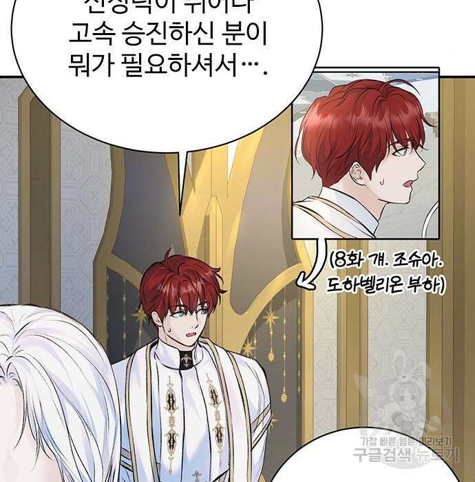 시한부인 줄 알았어요! 11화 79