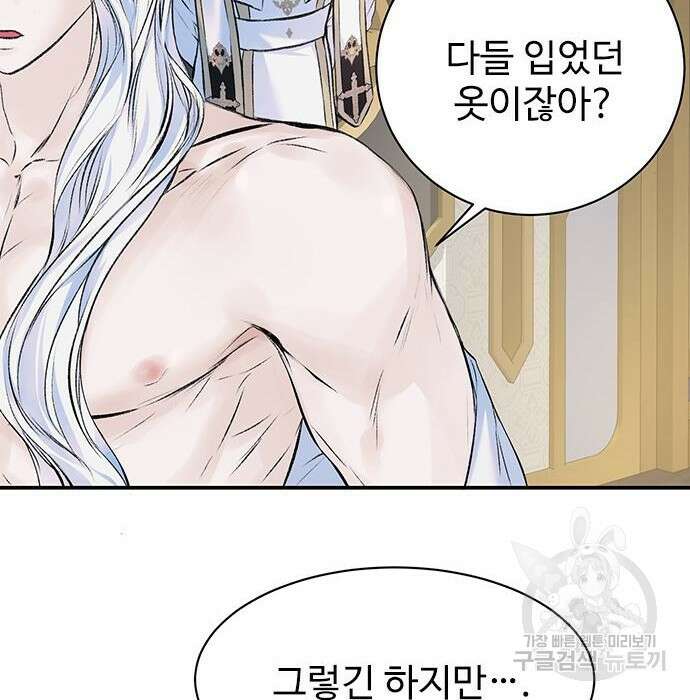 시한부인 줄 알았어요! 11화 80