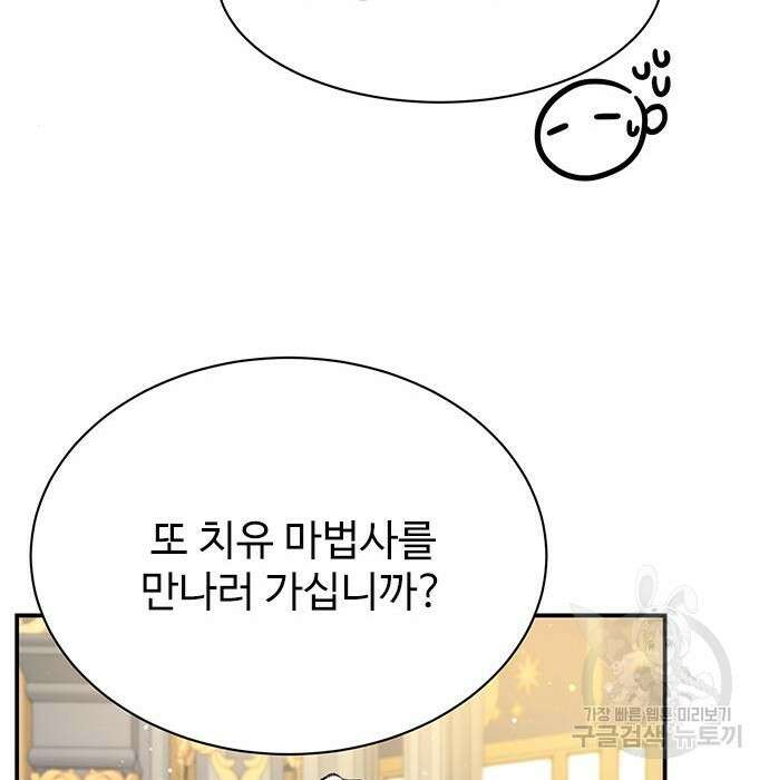 시한부인 줄 알았어요! 11화 81