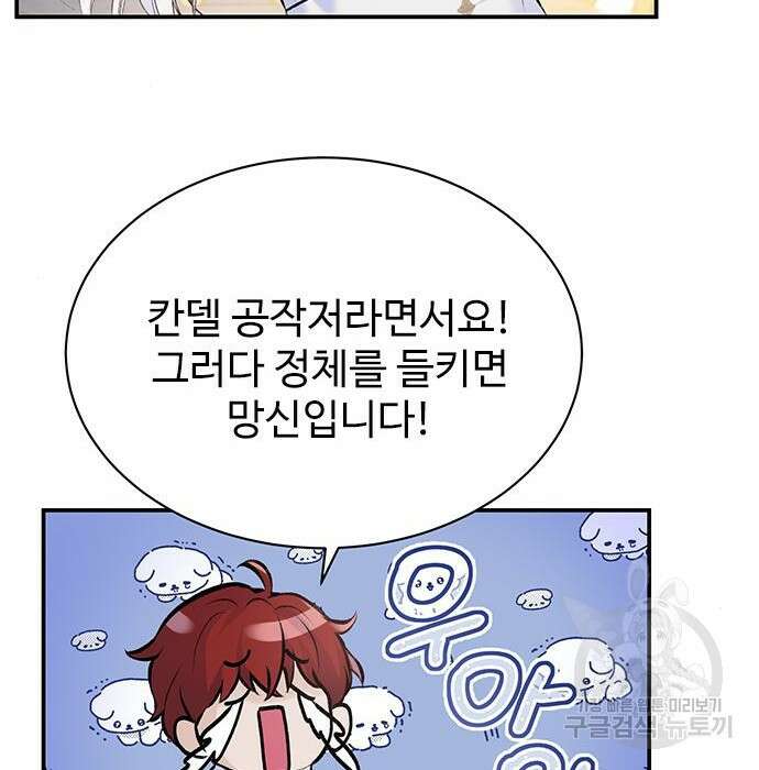 시한부인 줄 알았어요! 11화 83