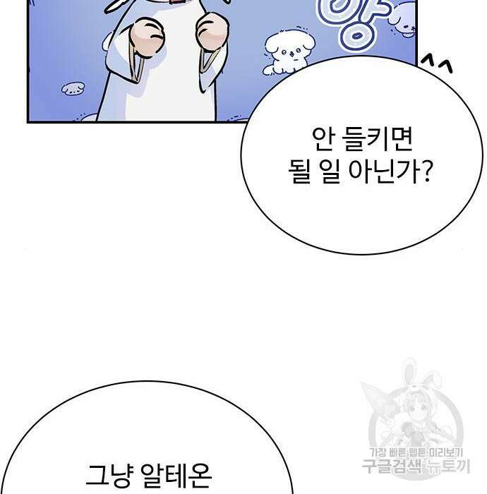 시한부인 줄 알았어요! 11화 84
