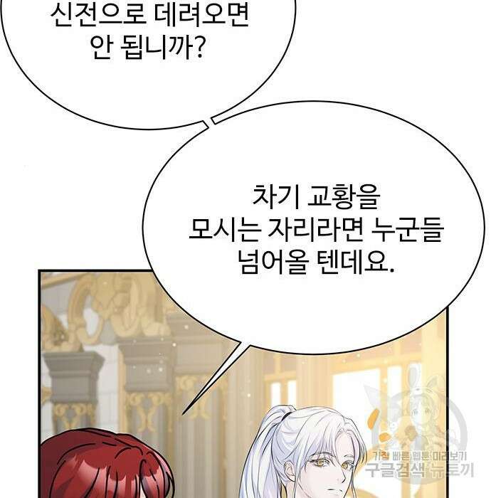시한부인 줄 알았어요! 11화 85