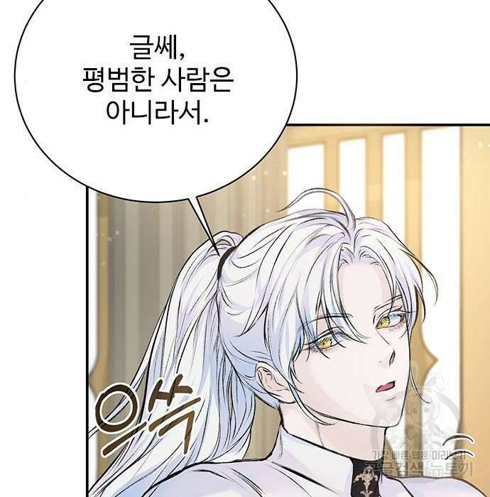 시한부인 줄 알았어요! 11화 87