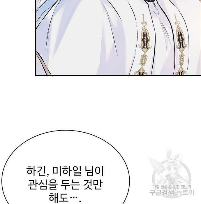 시한부인 줄 알았어요! 11화 88
