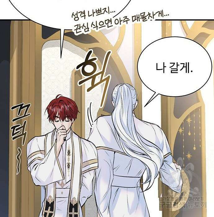 시한부인 줄 알았어요! 11화 89