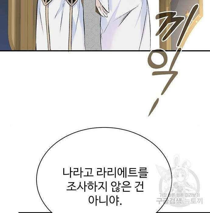 시한부인 줄 알았어요! 11화 90
