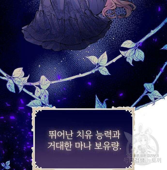 시한부인 줄 알았어요! 11화 94