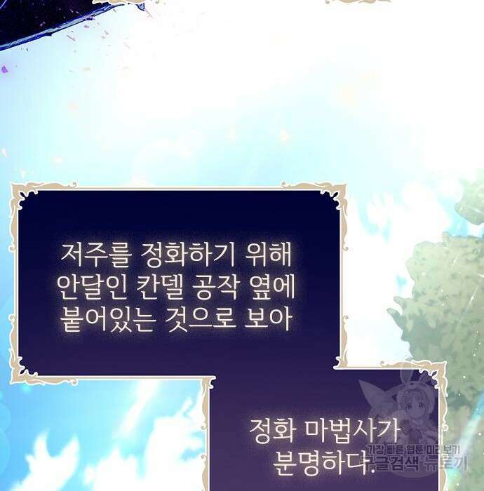 시한부인 줄 알았어요! 11화 95