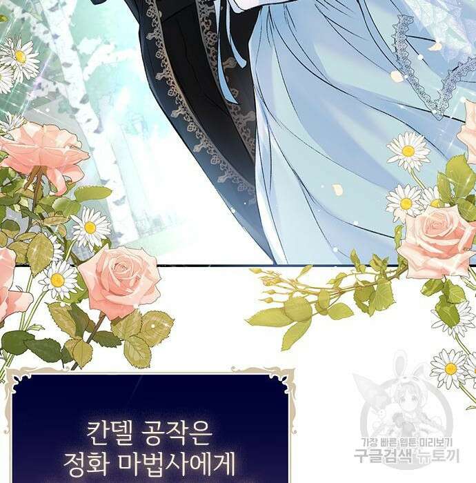 시한부인 줄 알았어요! 11화 97