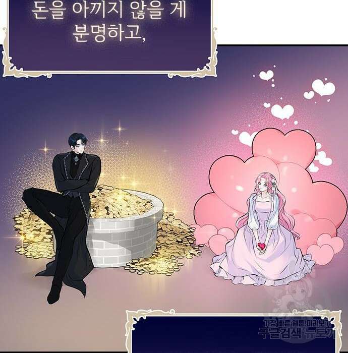 시한부인 줄 알았어요! 11화 98