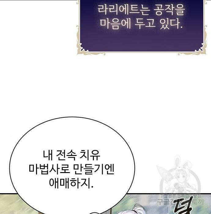 시한부인 줄 알았어요! 11화 99