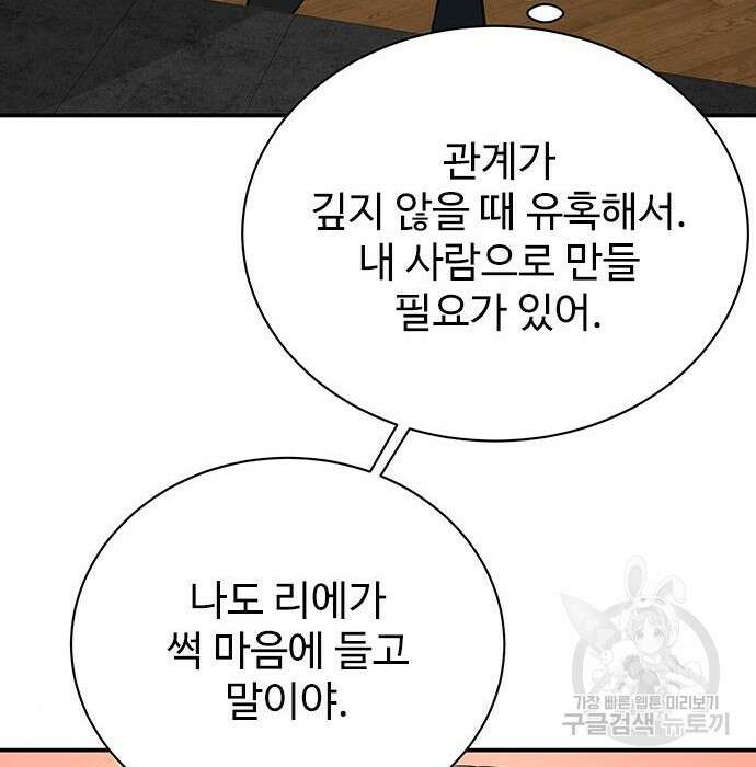 시한부인 줄 알았어요! 11화 101