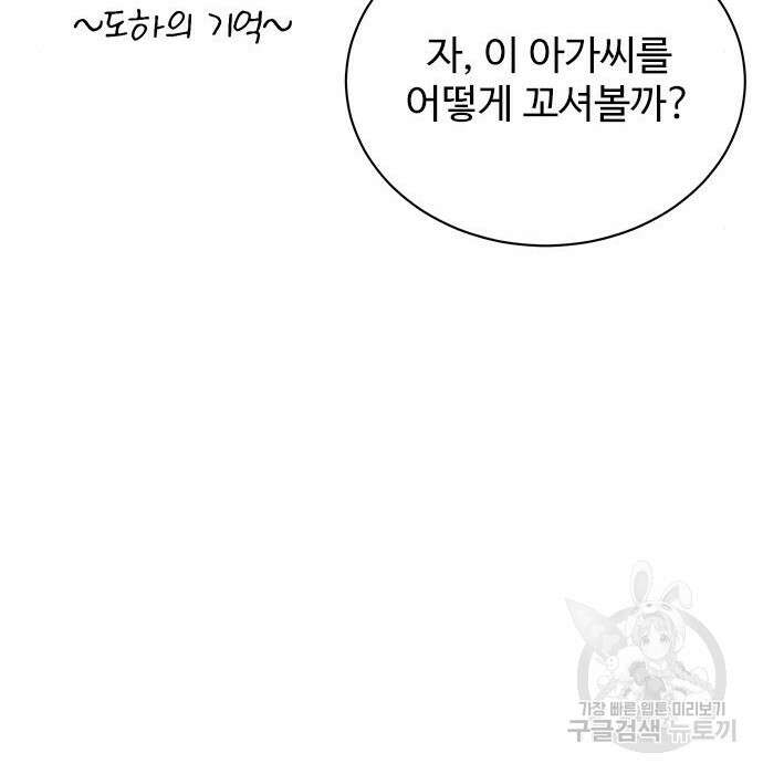 시한부인 줄 알았어요! 11화 103