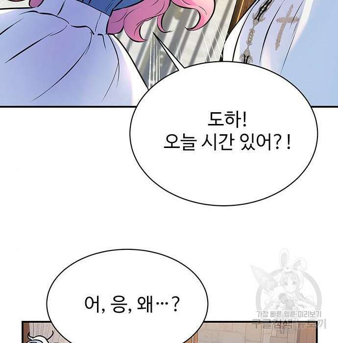 시한부인 줄 알았어요! 11화 106